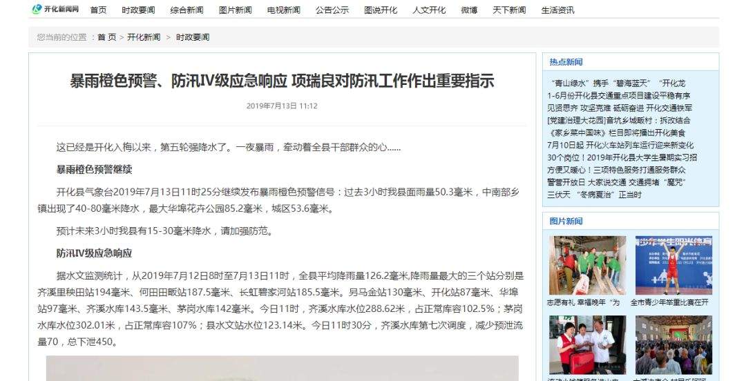 开化人民抗洪救灾事迹要火！中央、省、市各级媒体纷纷点赞