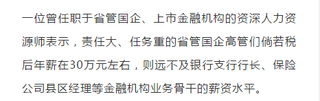 山东省管国企高管年薪揭秘：董事长里年薪最高的是他