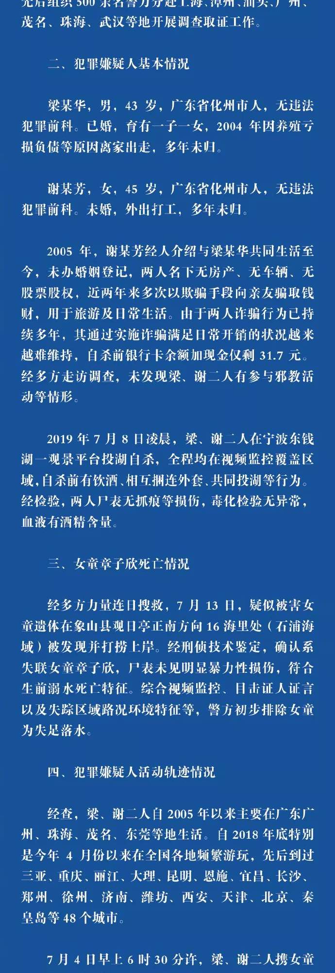 刚刚！警方正式公布9岁女孩章子欣死因！两租客有携女孩一起自杀的动机！