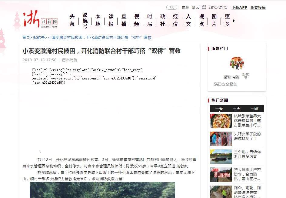 开化人民抗洪救灾事迹要火！中央、省、市各级媒体纷纷点赞