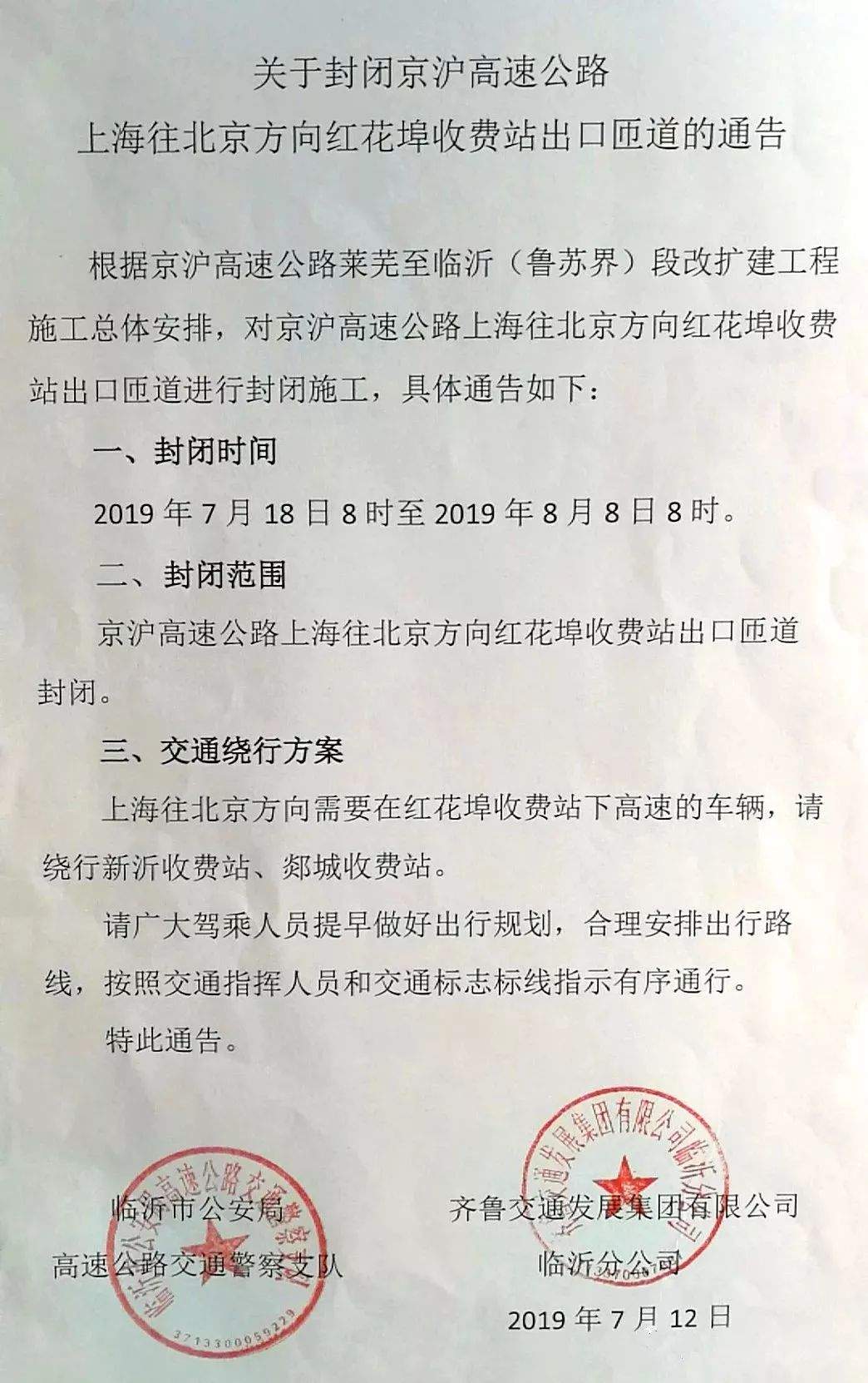 注意啦！京沪高速临沂这个收费站封闭施工！