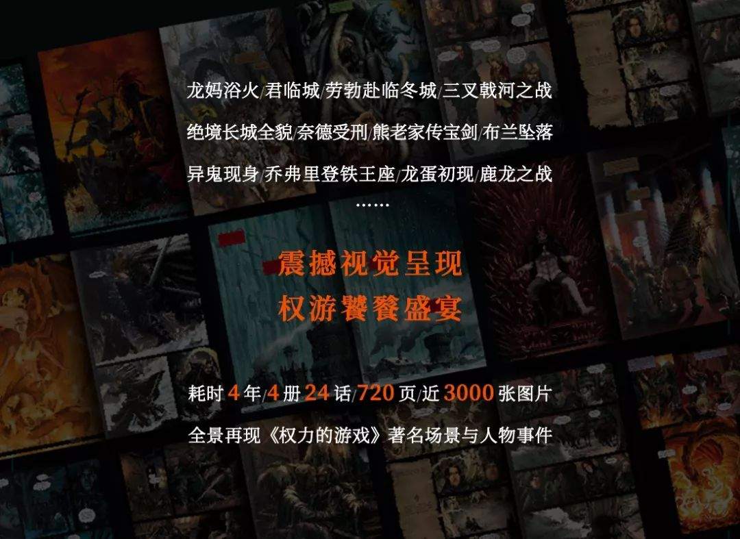 如果你追过《权力的游戏》，这套超美图像小说值得收藏