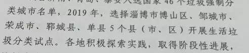 全省5个县市区试点，菏泽2县入选！山东将立法增强垃圾分类强制性！