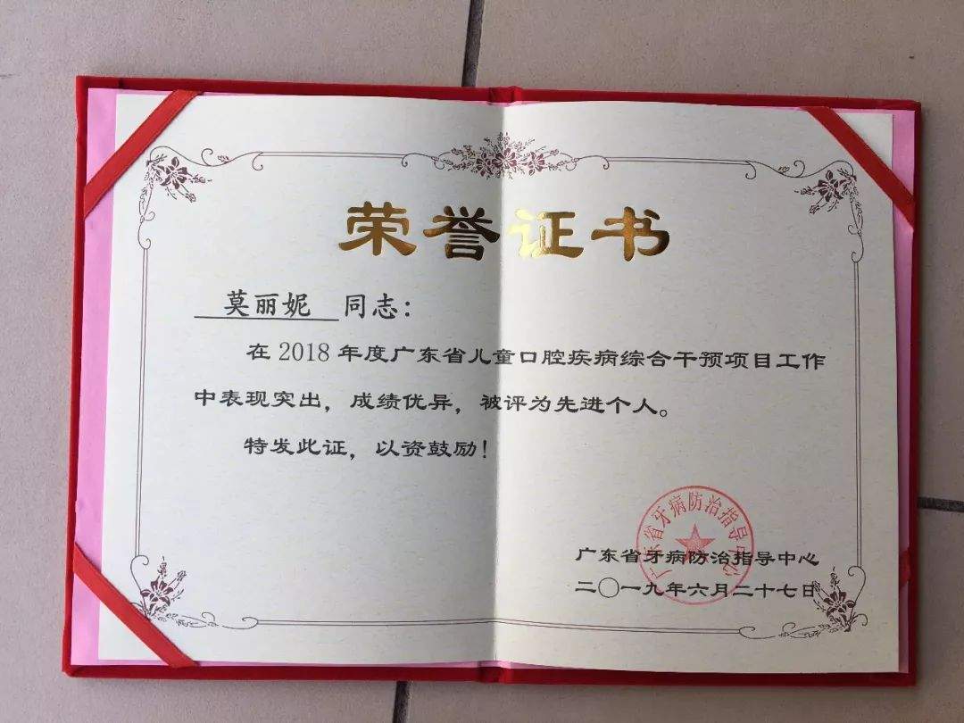 【喜讯】市一医院荣获“广东省窝沟封闭项目实施优秀单位及个人”称号