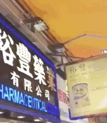 香港著名药妆店被查封，全店都是假货！