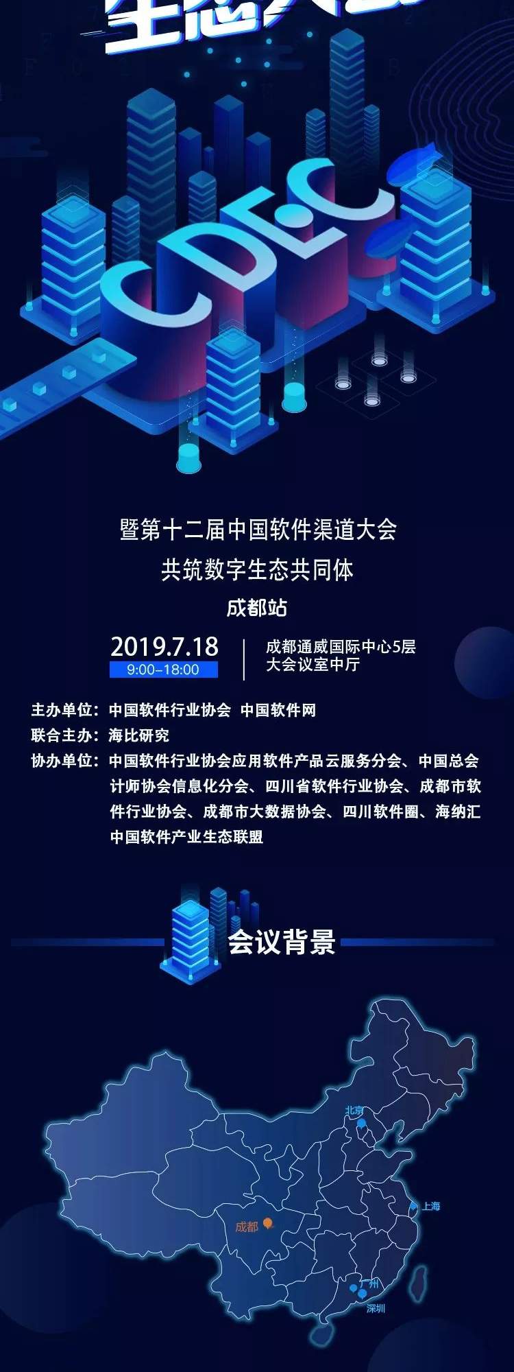 你不得不来CDEC 2019生态大会成都站的5个理由！