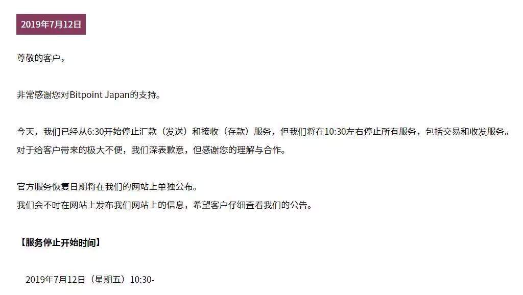 金融厅面子全毁，Bitpoint交易所35亿日元加密货币被盗