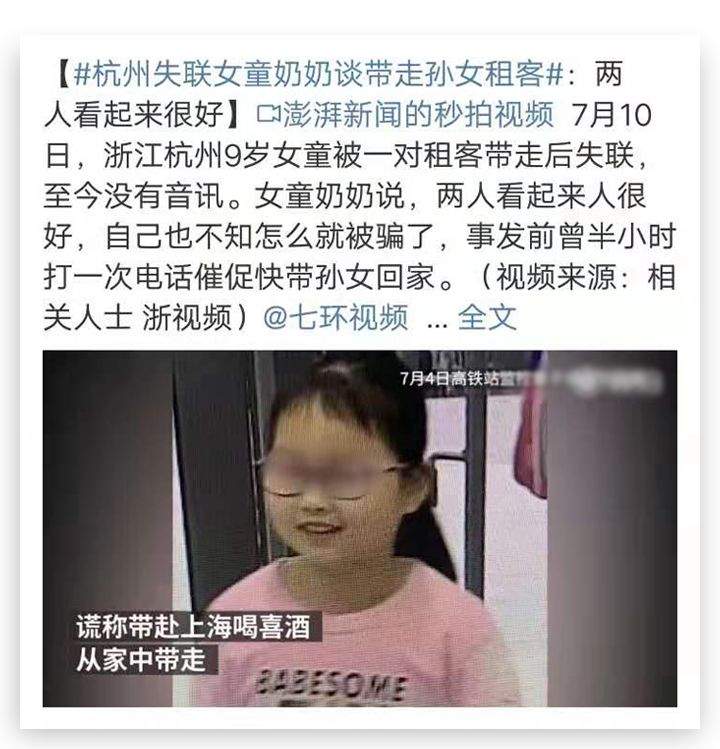 痛心，杭州9岁女童失联！每位孩子家长都该看：婴幼儿防拐骗指南