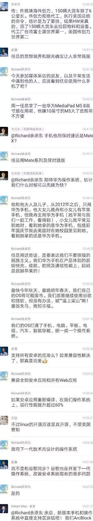 实锤，华为操作系统来了！不止，华为还注册了整本中国神话人物？