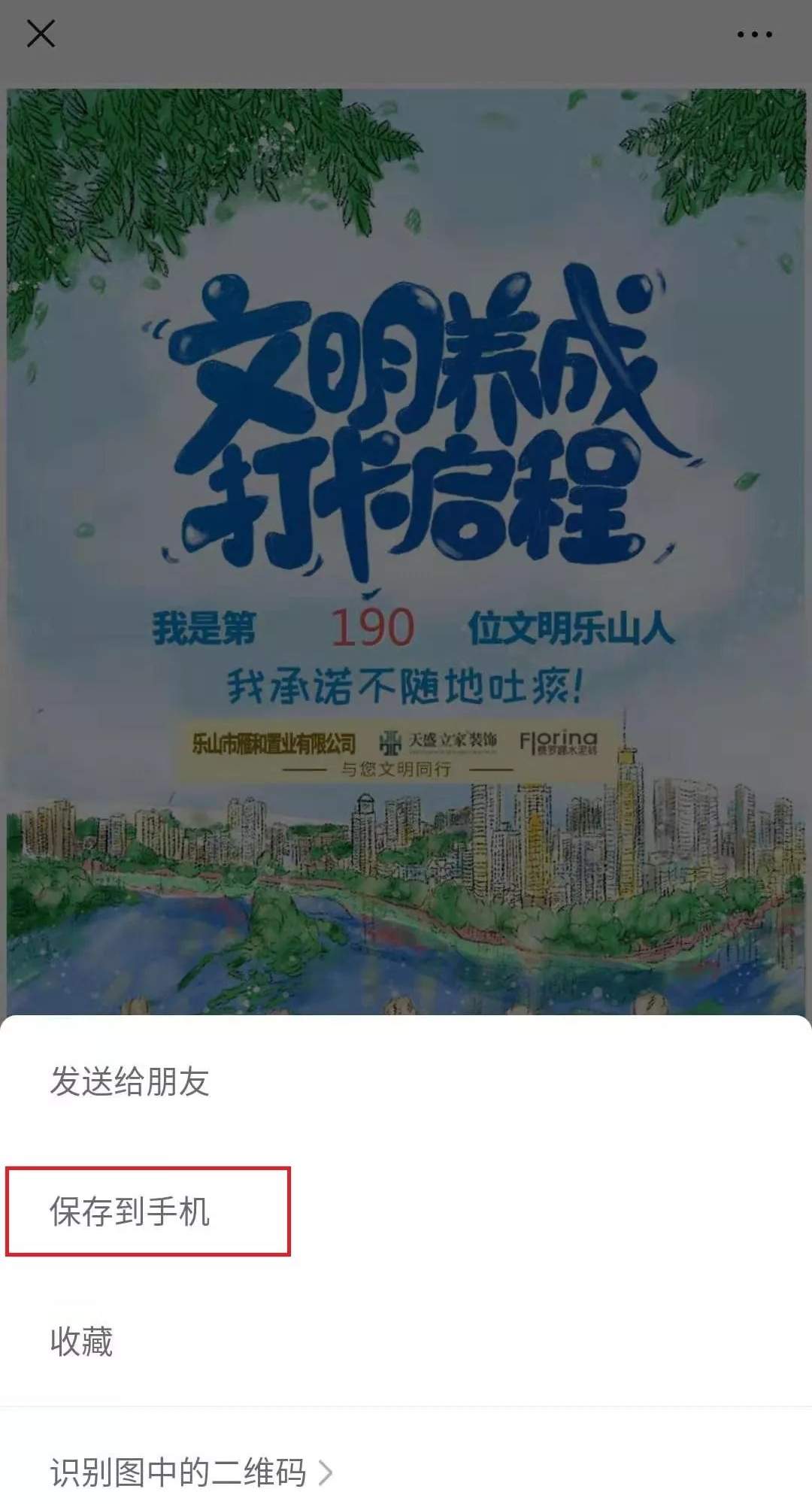 文明养成·打卡启程 丨作为一个文明人，乐妹儿教你！