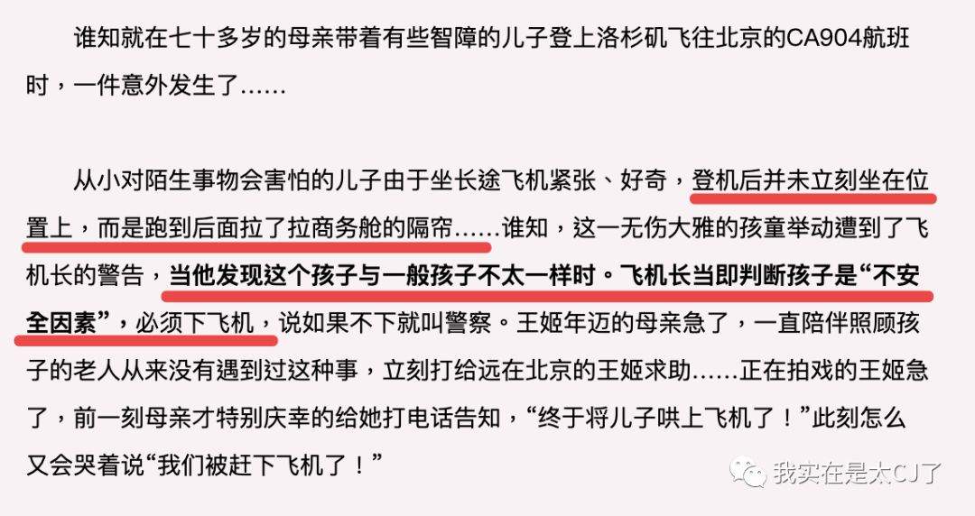 梳理一下演员王姬孩子被赶下飞机的事件回顾