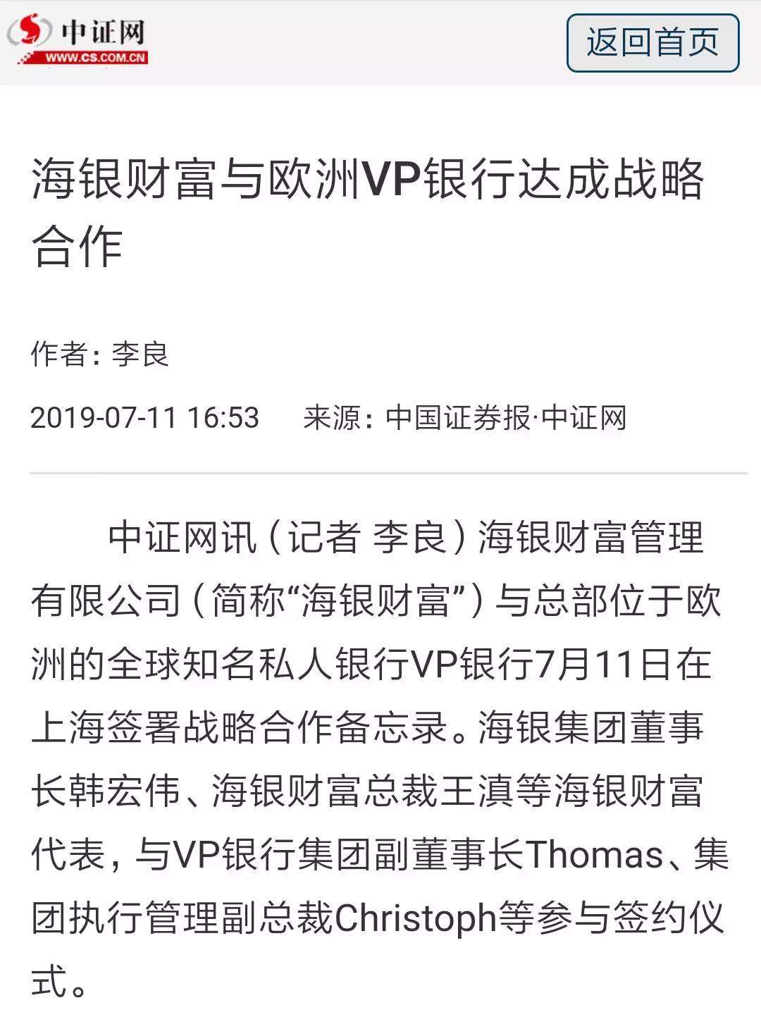 境内外媒体彭博社（Bloomberg）等高度关注海银携手VP银行