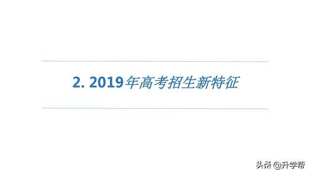 2019年四川高考大数据（高考志愿必看）