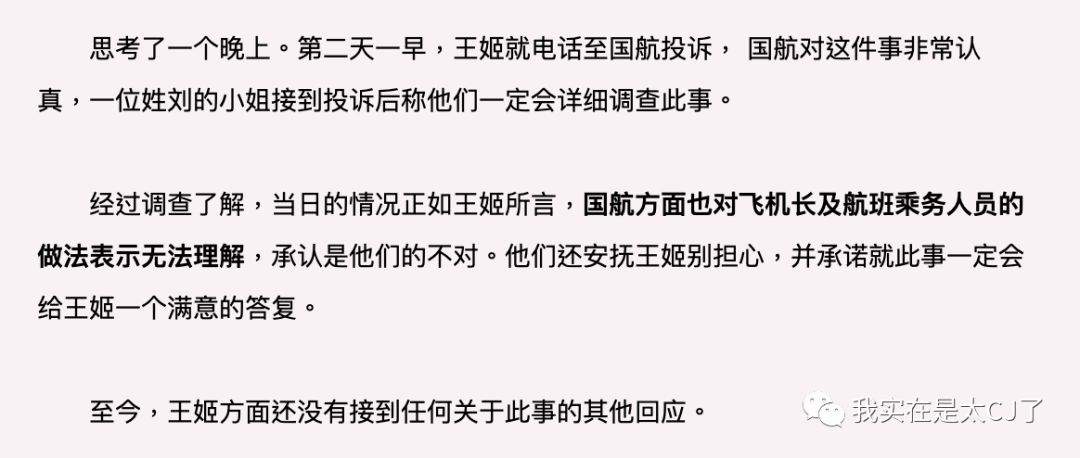 梳理一下演员王姬孩子被赶下飞机的事件回顾