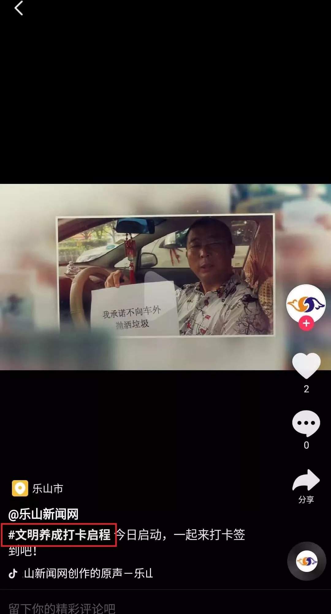 文明养成·打卡启程 丨作为一个文明人，乐妹儿教你！