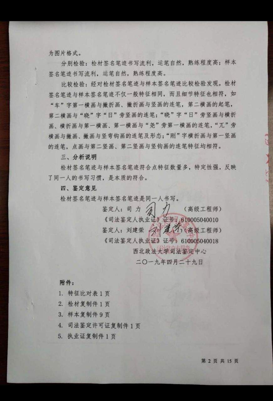 罗生门再现！律师实名举报法官伪造签名，法院称笔记鉴定为律师本人