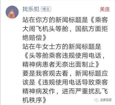 网友扒出，大闹头等舱的“监督员”牛某从天上吵到地上！国航最新回应：真实身份竟是……