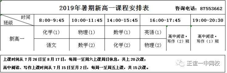 【重要通知】新高一暑期衔接班将于7月26日开课啦！