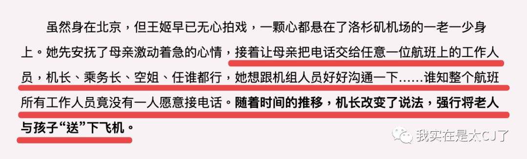 梳理一下演员王姬孩子被赶下飞机的事件回顾