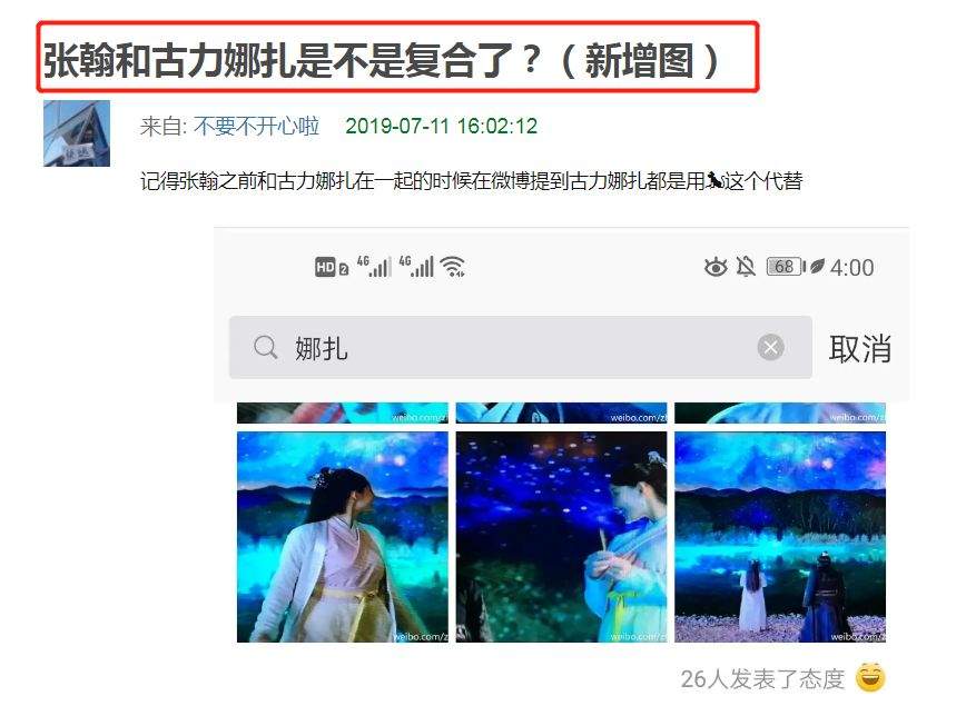 张翰和古力娜扎复合了？男方公开配文女方爱称，疑似主动向旧爱示好？