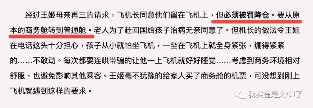 梳理一下演员王姬孩子被赶下飞机的事件回顾