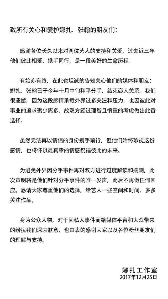 张翰和古力娜扎复合了？男方公开配文女方爱称，疑似主动向旧爱示好？