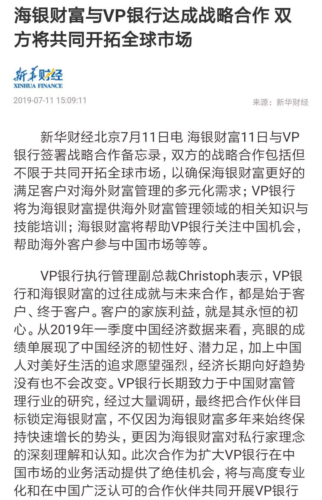 境内外媒体彭博社（Bloomberg）等高度关注海银携手VP银行