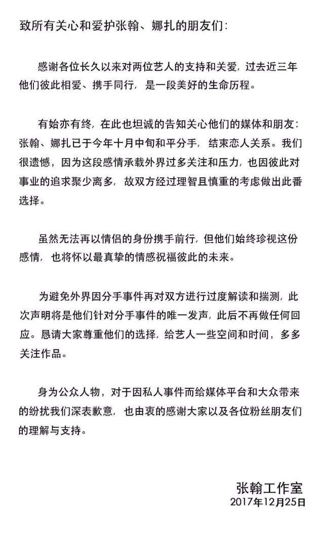 张翰和古力娜扎复合了？男方公开配文女方爱称，疑似主动向旧爱示好？