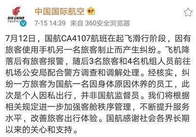 网友扒出，大闹头等舱的“监督员”牛某从天上吵到地上！国航最新回应：真实身份竟是……