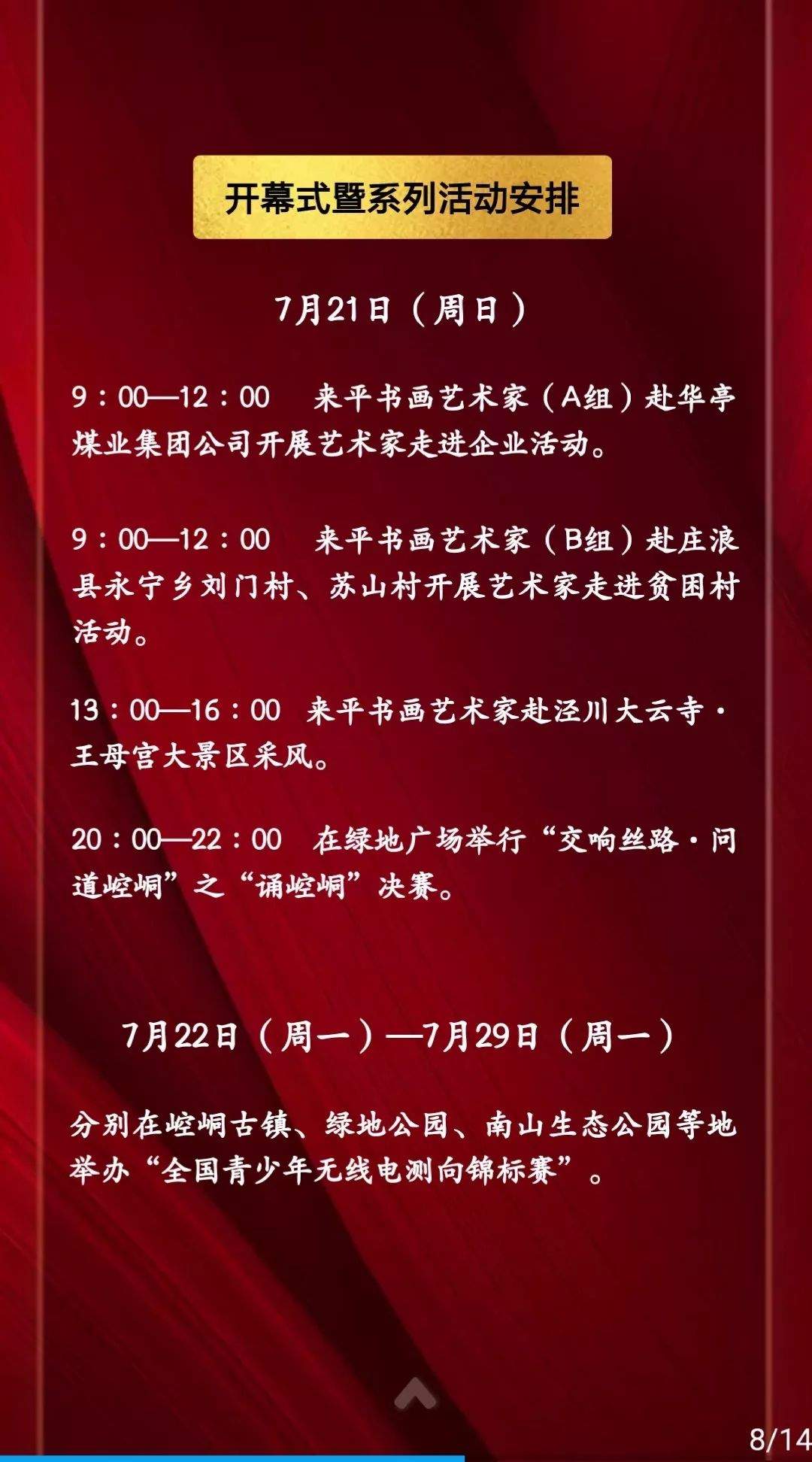 【2019平凉·崆峒文化旅游节】7月20日！邀您一起嗨！