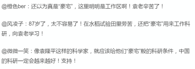 袁隆平“豪宅”首度曝光，结果出人意料…