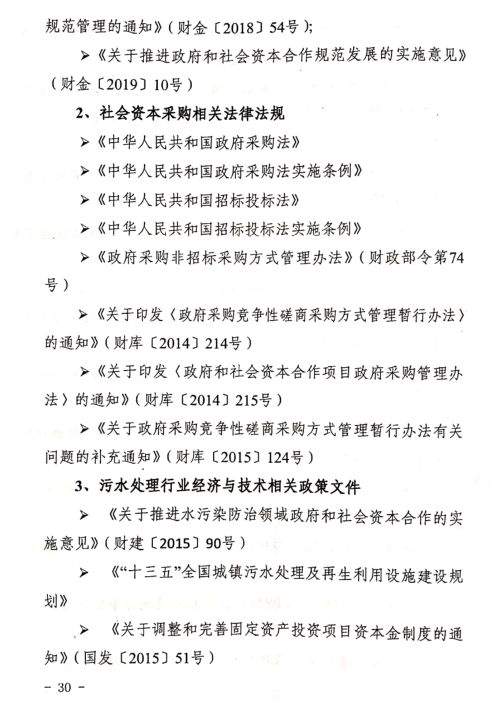 忠声 | 湖南省发布/城乡生活污水治理PPP项目操作指引