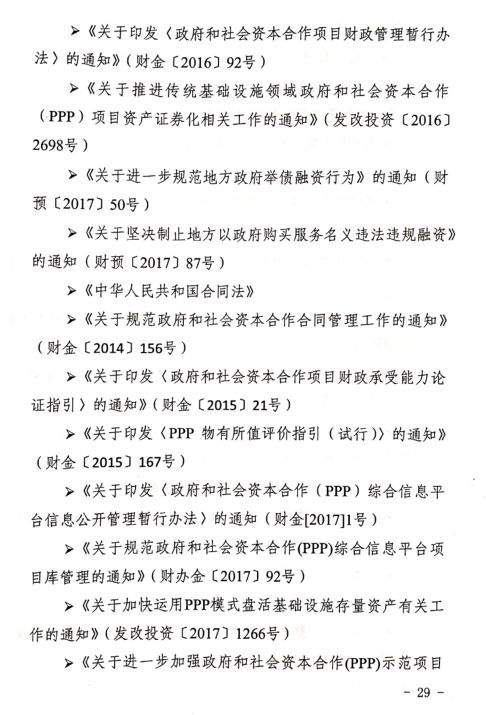 忠声 | 湖南省发布/城乡生活污水治理PPP项目操作指引