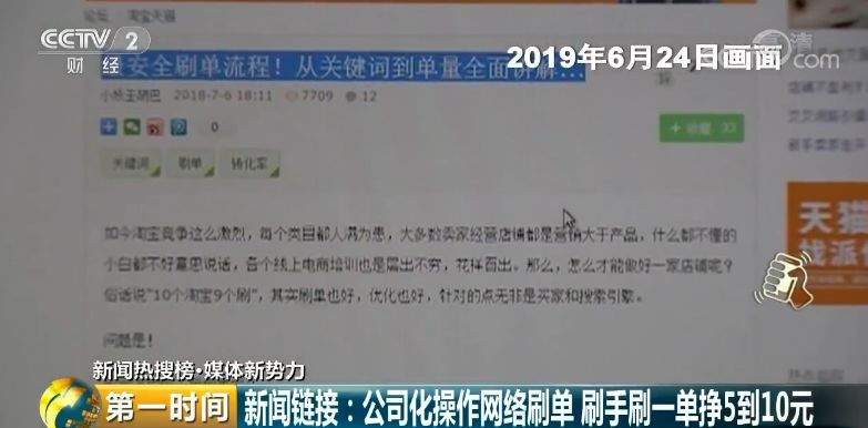 网购刷单又曝惊人内幕：连差评都是假的？？？国家紧急出手了！