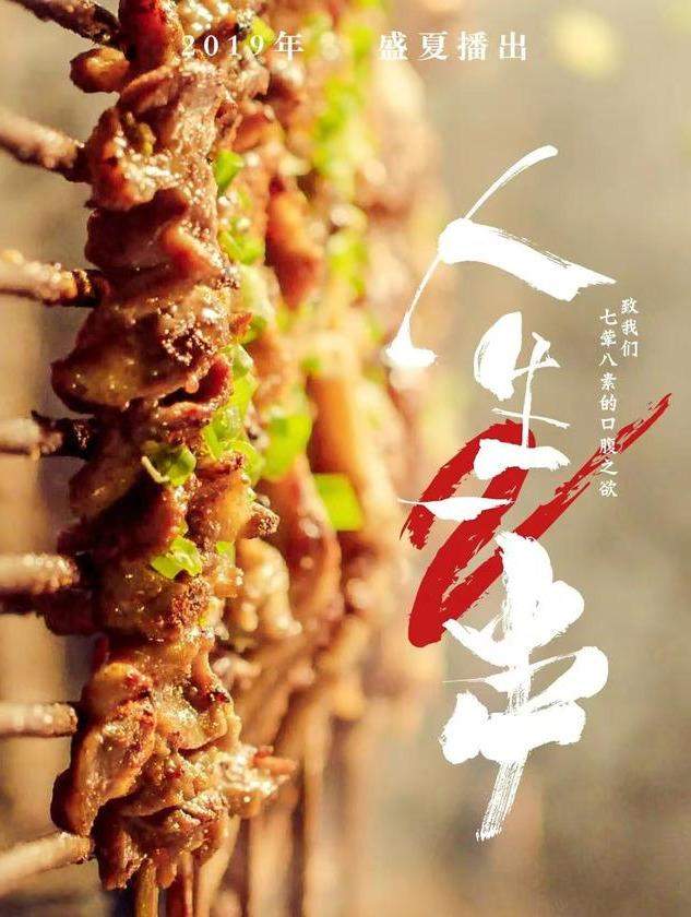 深夜食堂吃泡面？呸！烤串才是王道！！！