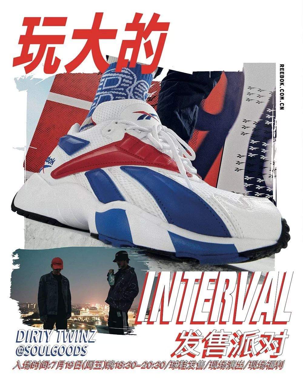 Reebok Interval传奇回归，北京站请你来玩！