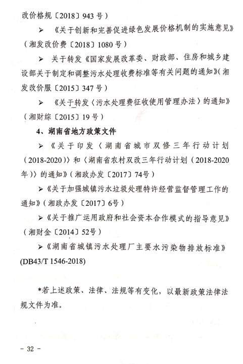 忠声 | 湖南省发布/城乡生活污水治理PPP项目操作指引