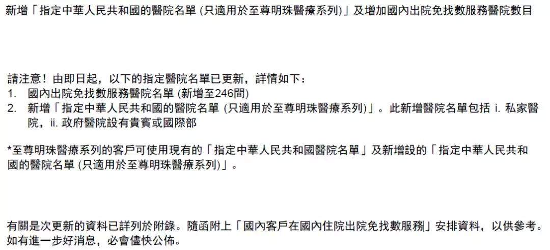 香港友邦内地直付医院又增加246家！内地客戶在内地住院出院免找数如何申请？