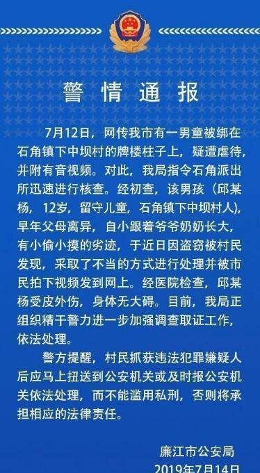 男童被绑石柱鞭打 网友表示愤愤难平