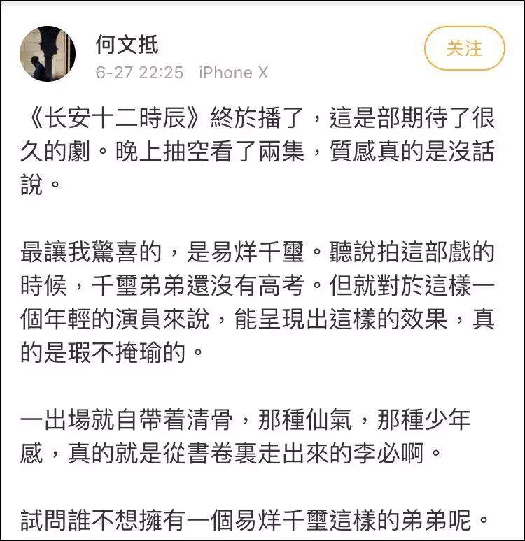 易烊千玺，我小看你了