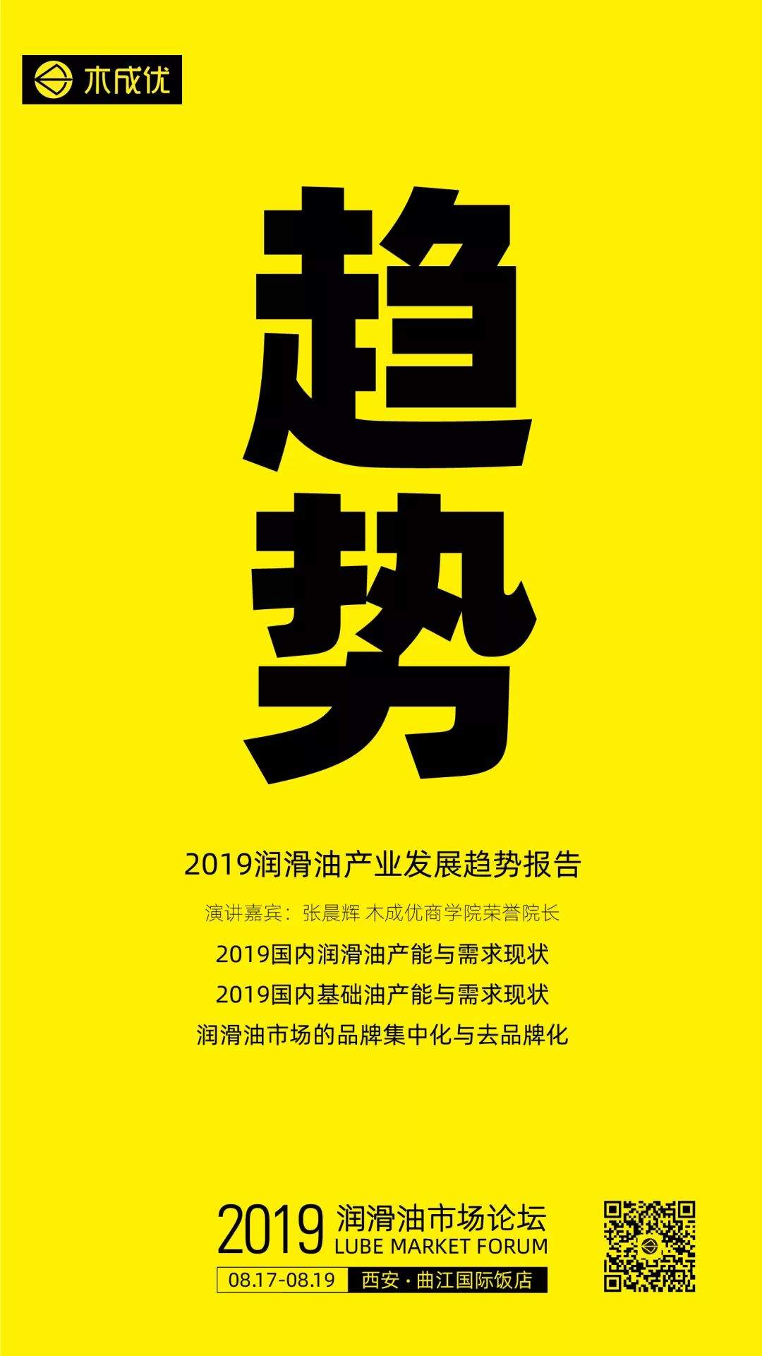 2019润滑油产业发展趋势报告