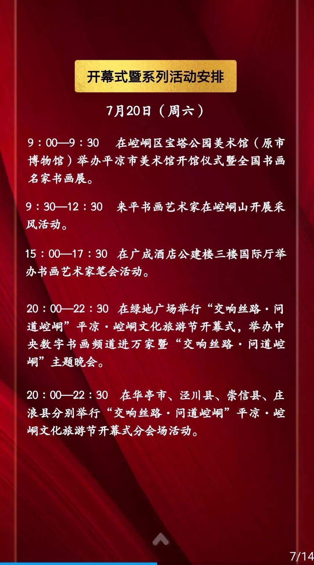 【2019平凉·崆峒文化旅游节】7月20日！邀您一起嗨！