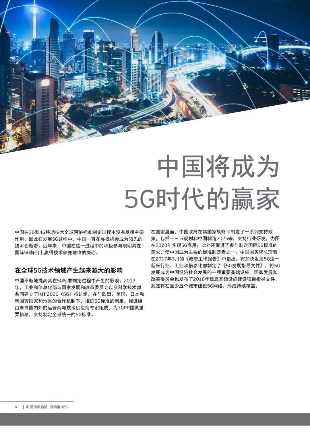 中国5G引领全球