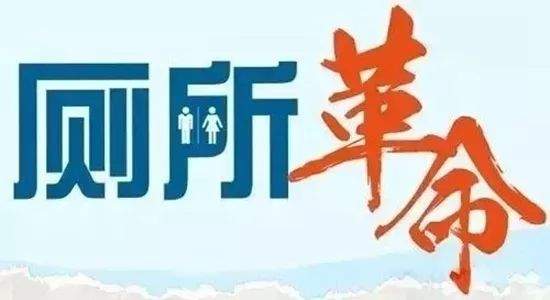 【灞桥•厕所革命】以“厕所革命”为抓手 全力打造美丽幸福新灞桥