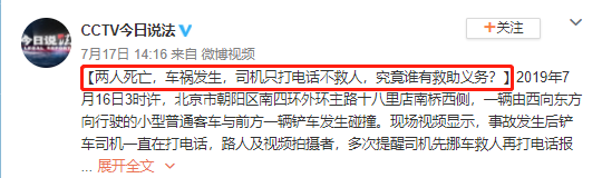 那个拖延时间见死不救的铲车司机被刑拘了