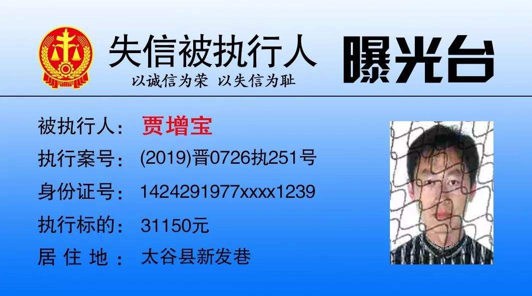 曝光 | 4地，22人又被曝光！让失信人无处遁形！