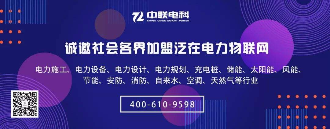 【诚招战略合作伙伴】5G时代的第二个10倍风口：泛在电力物联网