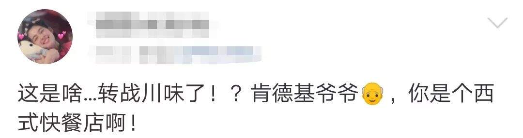 什么？肯德基都卖串串了，还有谁能阻挡川味“跨界出圈”？！