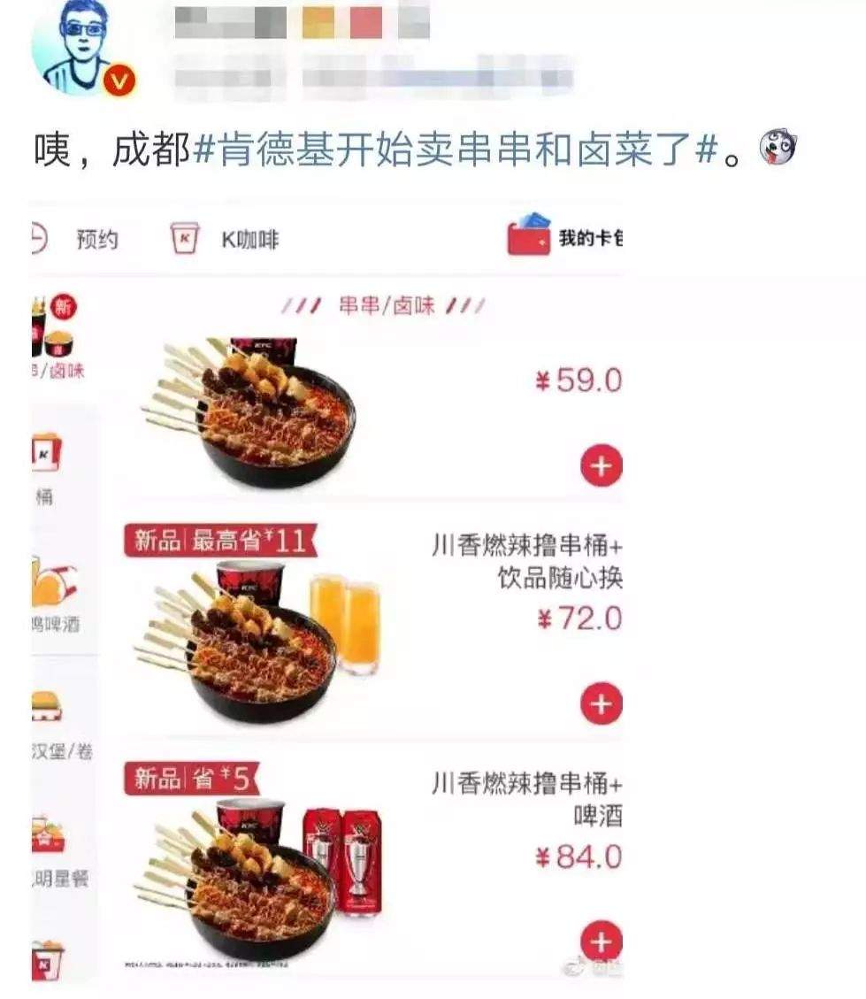 什么？肯德基都卖串串了，还有谁能阻挡川味“跨界出圈”？！