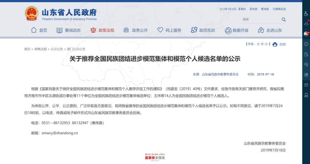 公示！拟推荐全国民族团结进步模范集体和模范个人候选名单！新泰上榜的是……